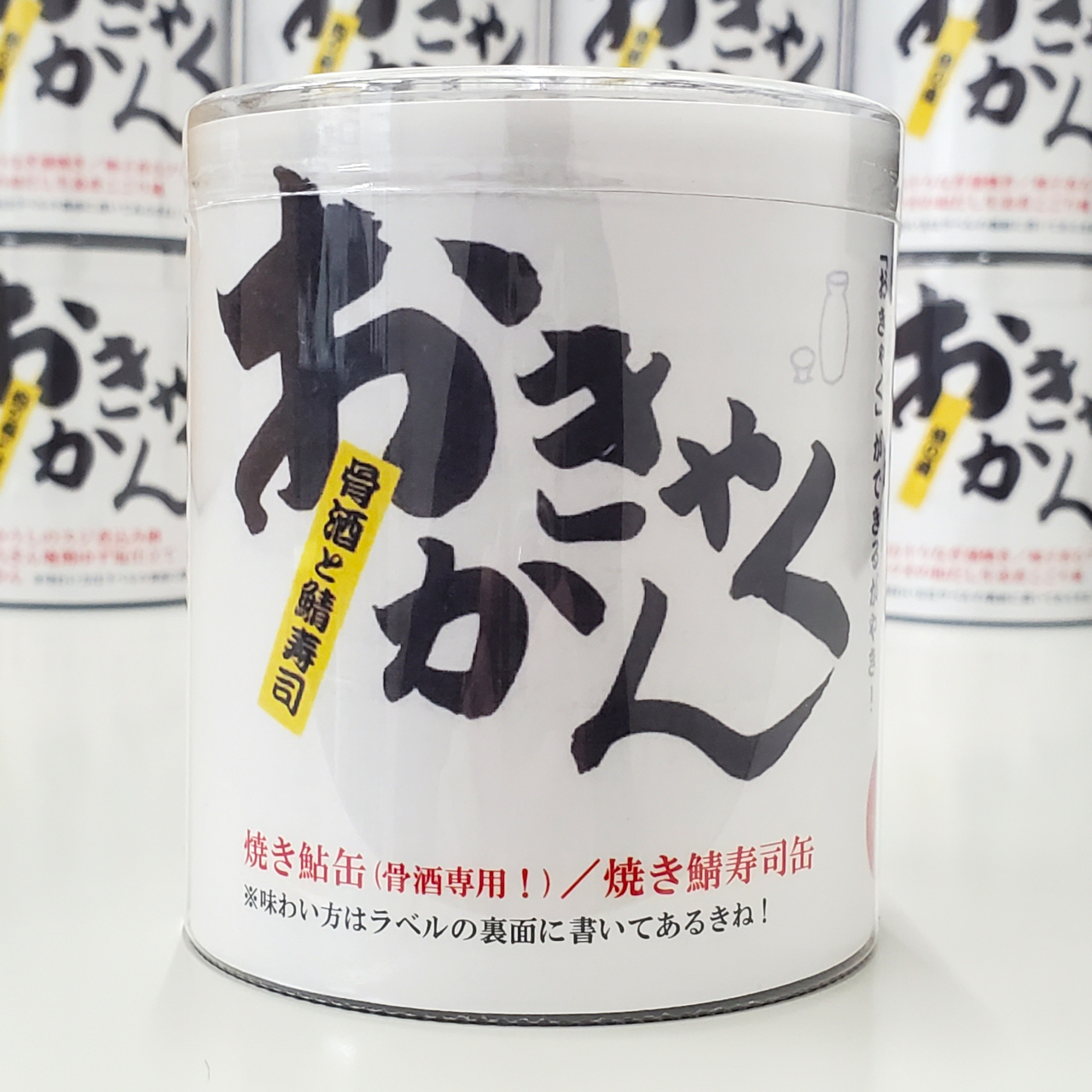 「おきゃくかん」発売！<br>
<br>
～この缶詰と酒がありゃ いつだち、どこだち おきゃくができるがやき！～<br>
<br>
2025 年3 ⽉8⽇（⼟）、9⽇（⽇）の⼆⽇間、⼟佐「おきゃく」2025のメイン会場である 中央公園広場の特設ブースにて「おきゃくかん」を先⾏限定販売いたします!!